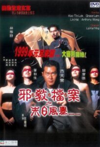 God.com 1998 on netflix