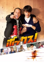 Box! 2010 on netflix