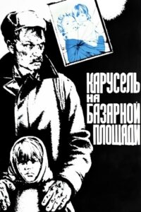 Carousel on the Market Square 1987 on netflix