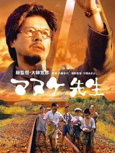 The Stupid Teacher 2000 on netflix