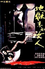 The Woman from Hell 1981 on netflix