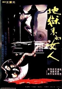 The Woman from Hell 1981 on netflix