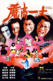 Return of the Demon 1987 on netflix