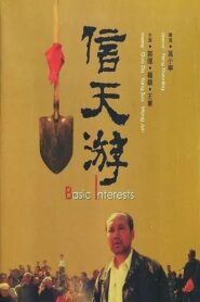 Basic Interests 2004 on netflix