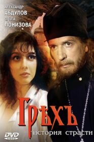 Sin: A Story of Passion 1993 on netflix