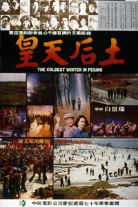 The Coldest Winter in Peking 1981 on netflix