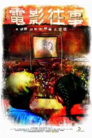 Electric Shadows 2005 on netflix