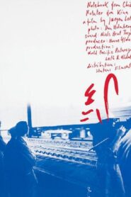 Notebook from China 1987 on netflix