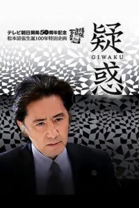 Giwaku 2009 on netflix