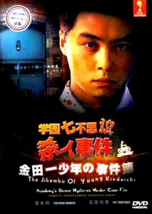 The Files of Young Kindaichi: School’s Seven Mysteries Murder Case 1995 on netflix