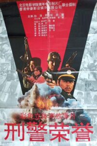 刑警荣誉 1993 on netflix