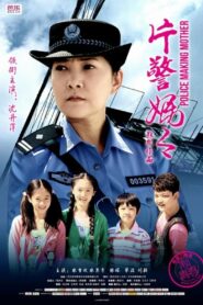 The Great Love of A Policewoman 2014 on netflix