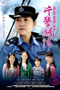 The Great Love of A Policewoman 2014 on netflix