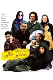 Empty Chair 2008 on netflix