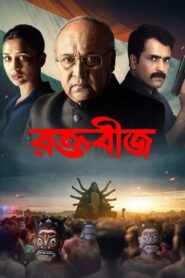 Raktabeej 2023 on netflix