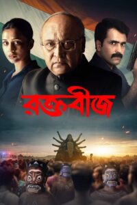 Raktabeej 2023 on netflix