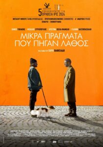 Little Things That Went Wrong 2024 on netflix