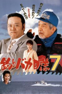 Free and Easy 7 1994 on netflix