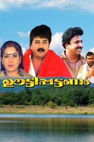 Ootty Pattanam 1992 on netflix