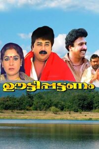 Ootty Pattanam 1992 on netflix
