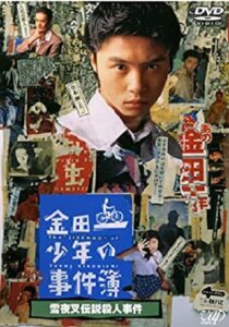 The Files of Young Kindaichi: Snow Yaksha Legend Murder Case 1995 on netflix