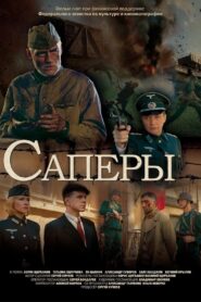 Sappers 2007 on netflix