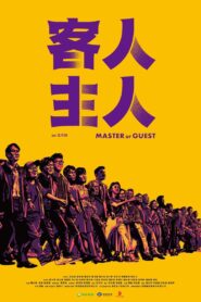 Master or Guest 2024 on netflix