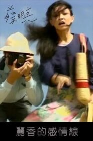 Li-hsiang’s Love Line 1990 on netflix