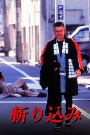 Kirikomi 1995 on netflix