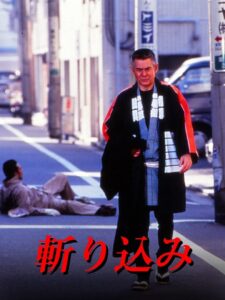 Kirikomi 1995 on netflix