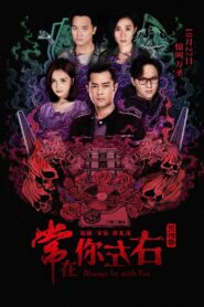 Always Be with You 2017 on netflix