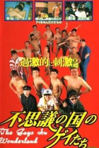 Gays in Wonderland 1997 on netflix