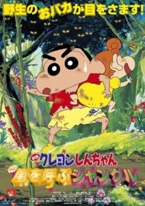 Crayon Shin-chan: A Storm-invoking Jungle 2000 on netflix