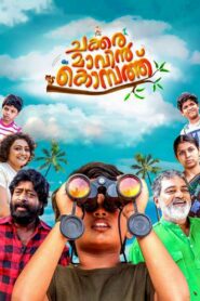 Chakkara Maavin Kombathu 2017 on netflix