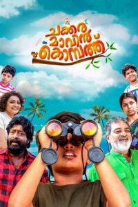 Chakkara Maavin Kombathu 2017 on netflix