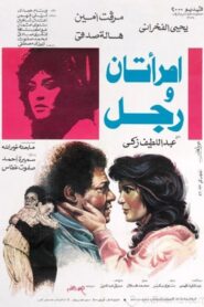 Two Women and a Man 1987 on netflix