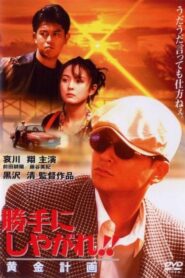 Suit Yourself or Shoot Yourself!! III: The Loot 1996 on netflix