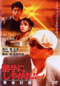 Suit Yourself or Shoot Yourself!! III: The Loot 1996 on netflix