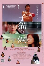 Tears of Kitty 2008 on netflix