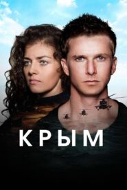 Crimea 2017 on netflix