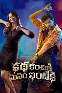 Katha Kanchiki Manam Intiki 2022 on netflix