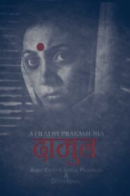 Damul 1985 on netflix