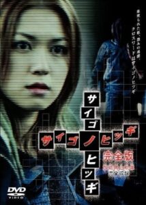 The Last Coffin 2003 on netflix