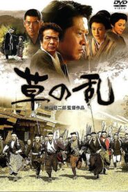 Kusa no ran 2004 on netflix