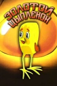 Golden Chick 1981 on netflix