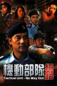 Tactical Unit – No Way Out 2008 on netflix