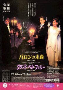 バロンの末裔／グランド・ベル・フォリー 1996 on netflix