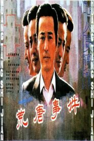 Huang tang shi jian 1990 on netflix
