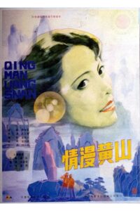 Enchanting Huangshan Mountain 1986 on netflix