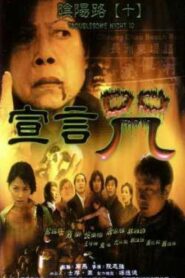 Troublesome Night 10 2001 on netflix